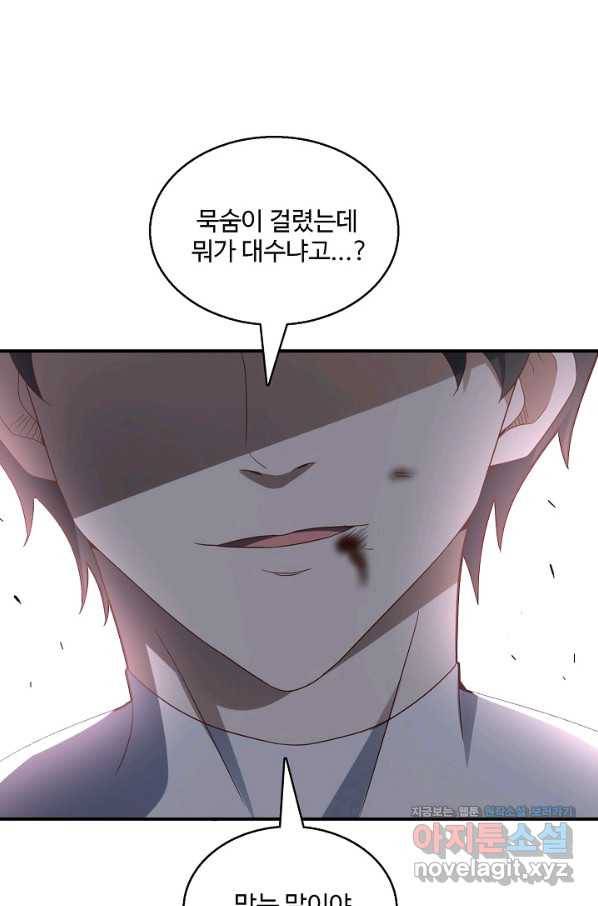 흙수저, 시스템에게 선택받다 127화 10