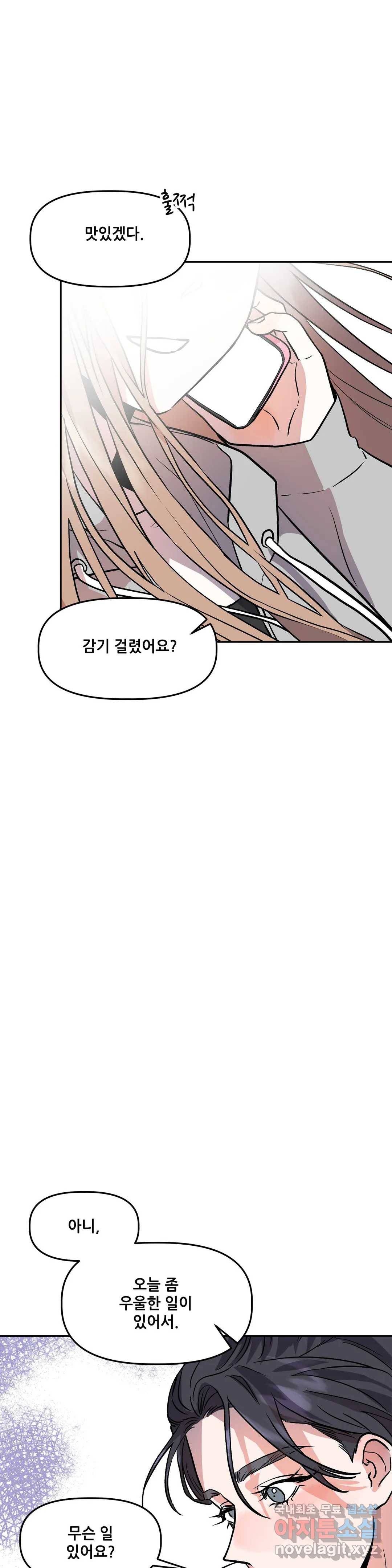 착한 여친 16화 1