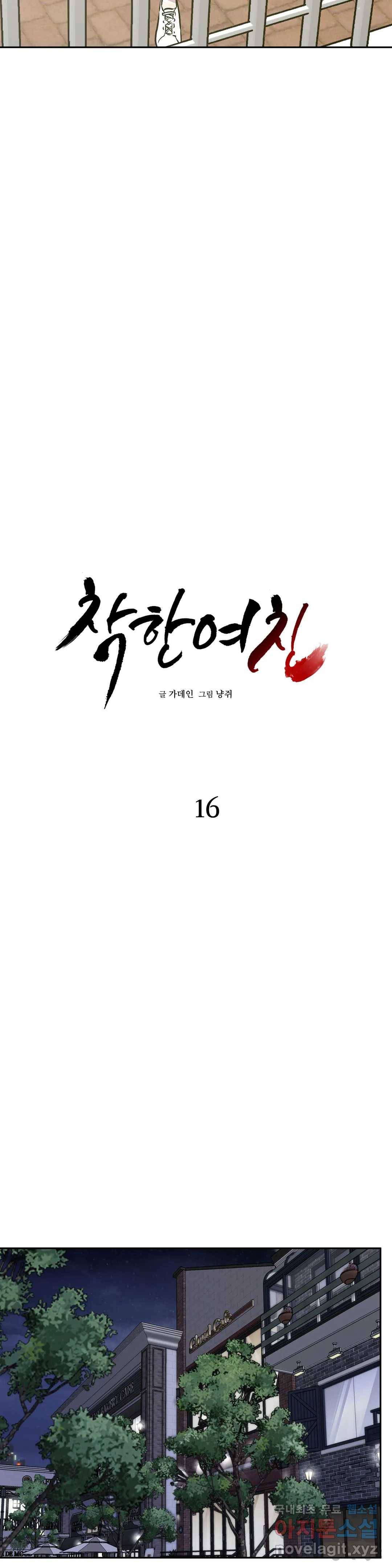 착한 여친 16화 3
