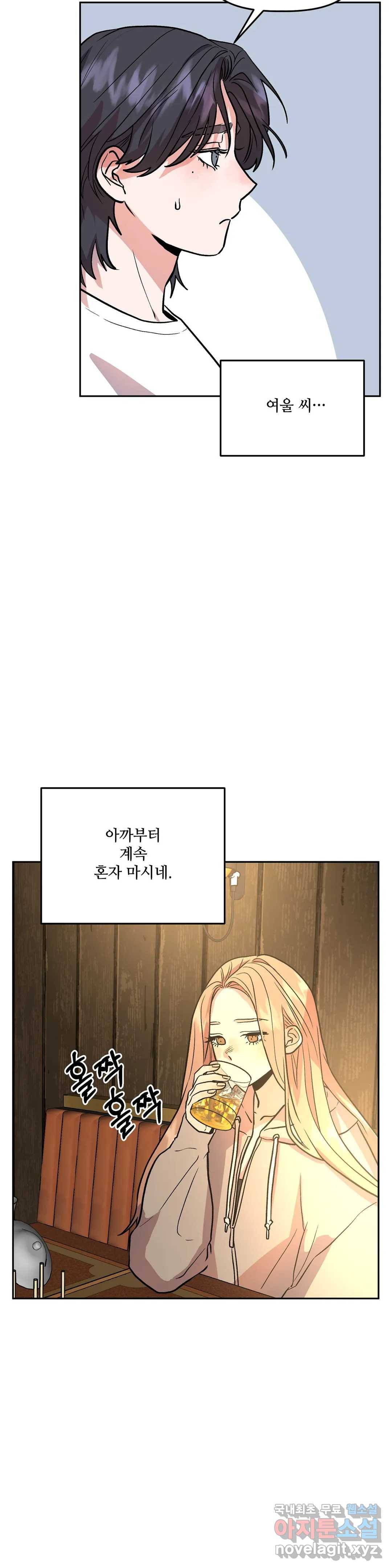 착한 여친 16화 5