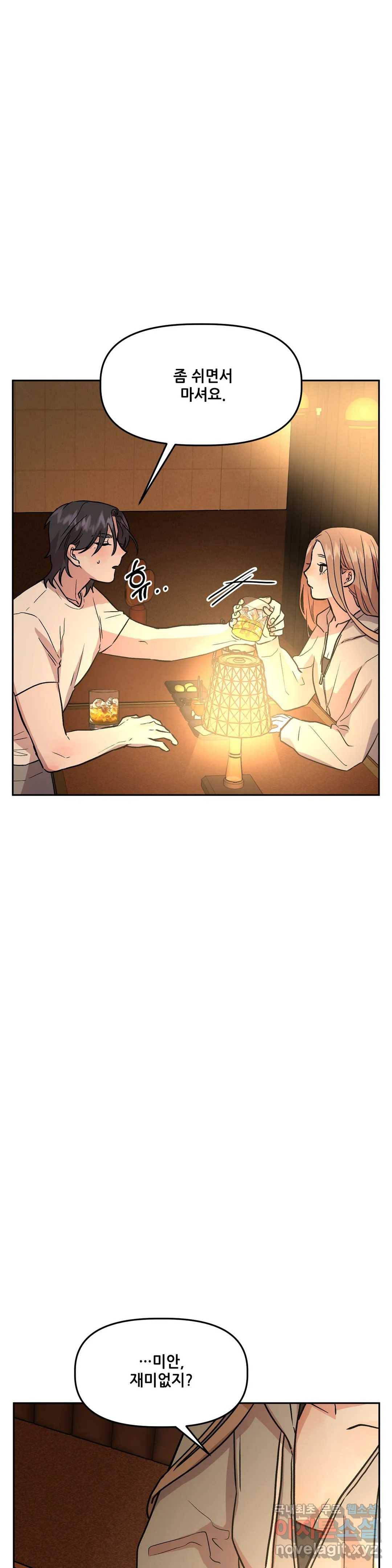 착한 여친 16화 6