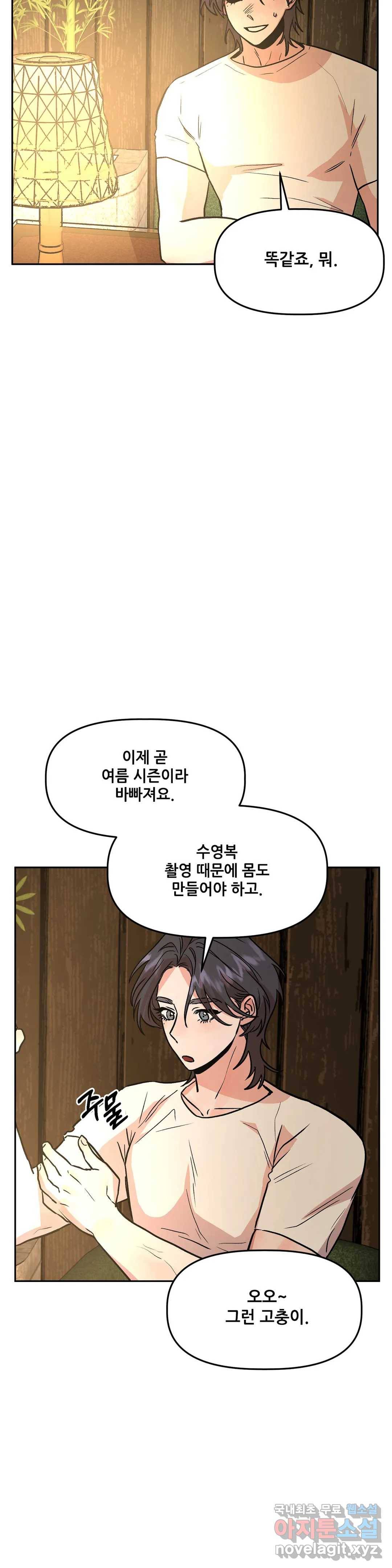 착한 여친 16화 8