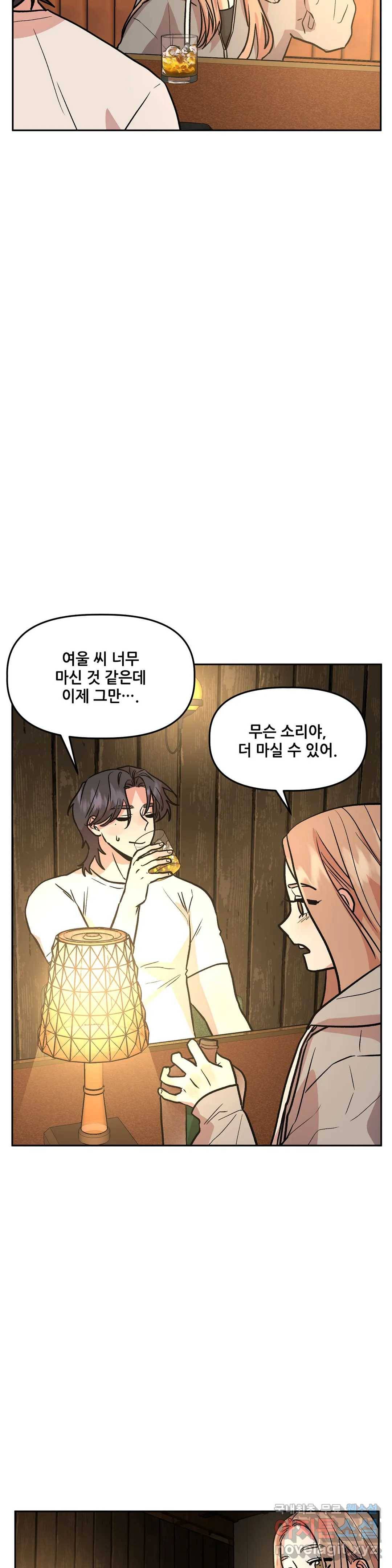 착한 여친 16화 10
