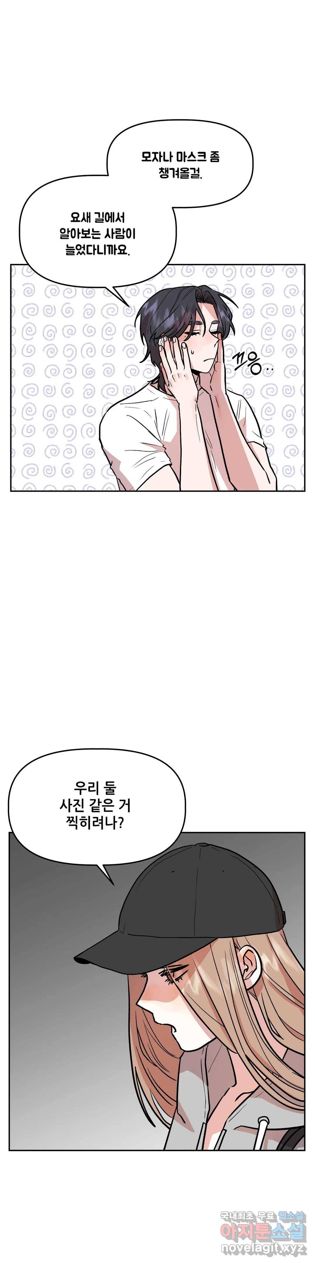 착한 여친 16화 14
