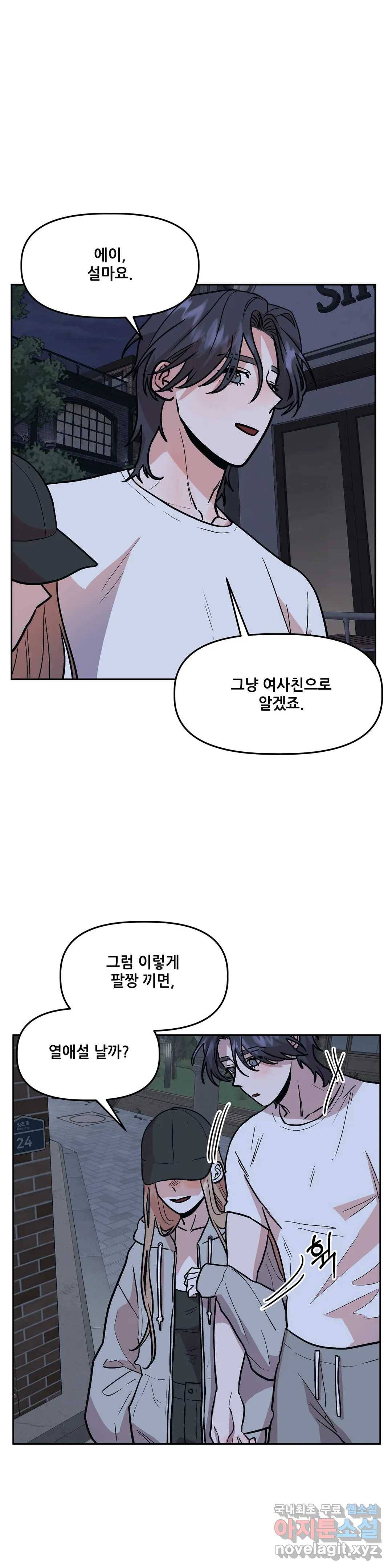 착한 여친 16화 15