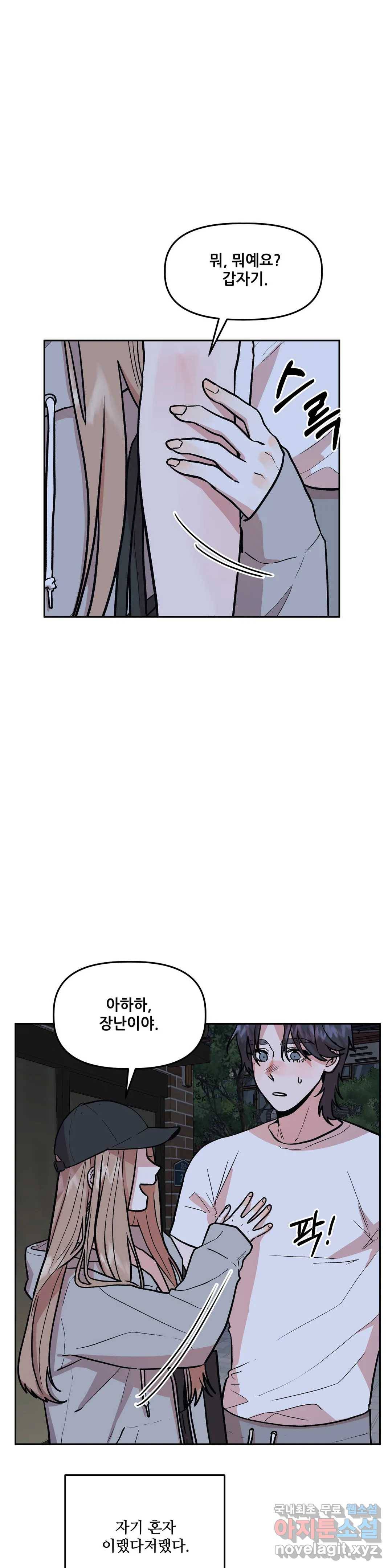 착한 여친 16화 16