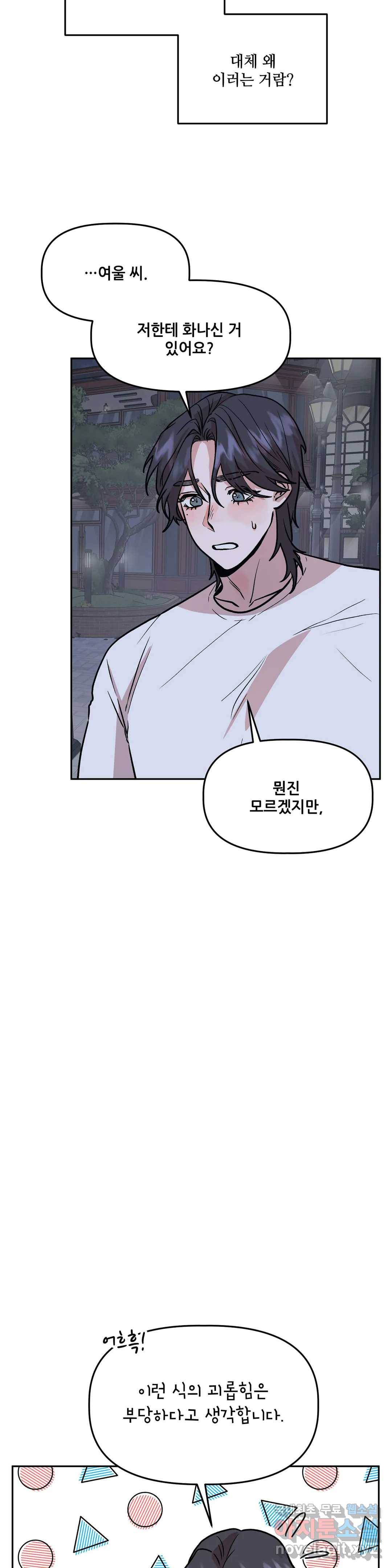 착한 여친 16화 17