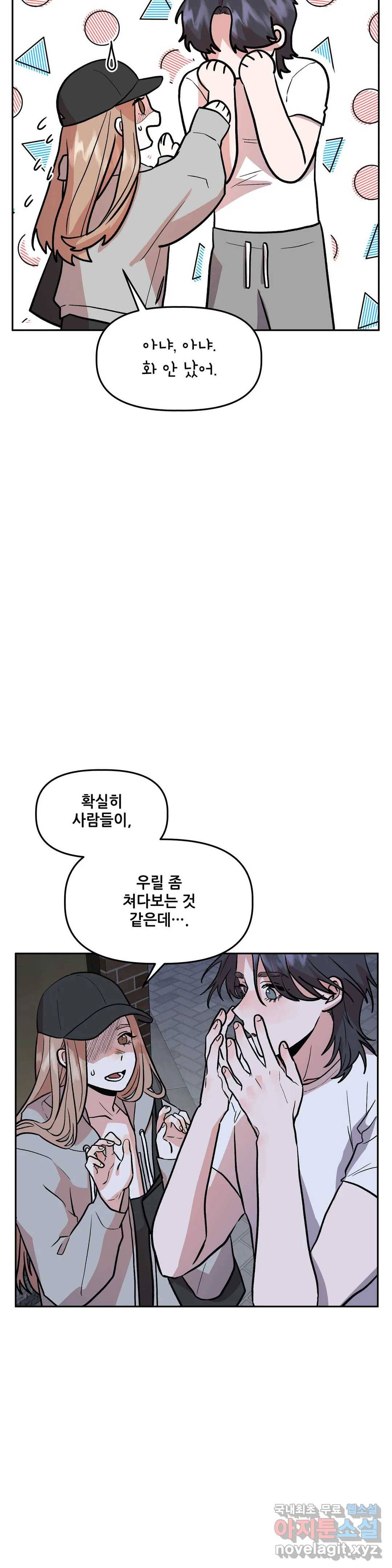 착한 여친 16화 18