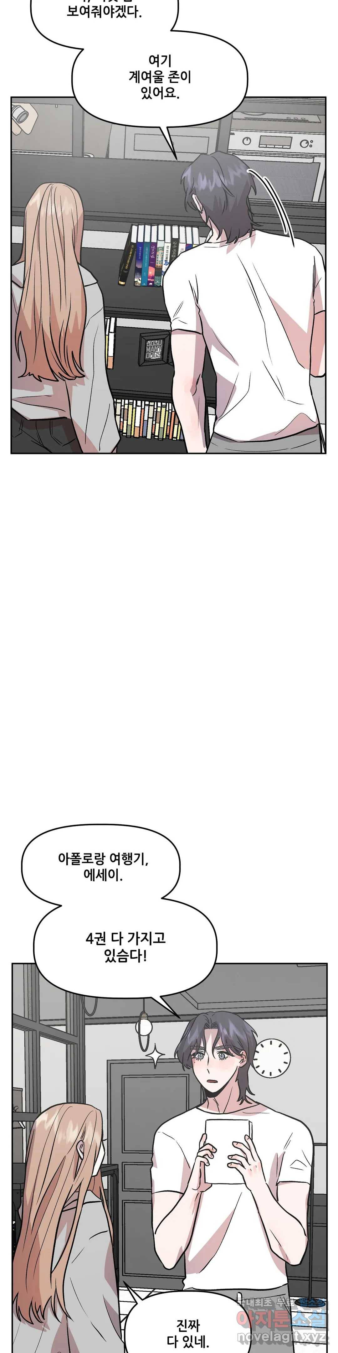 착한 여친 16화 24
