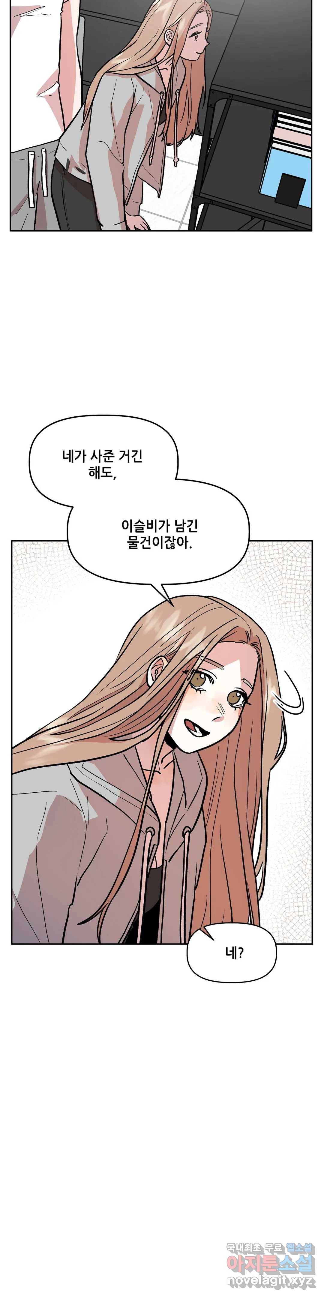착한 여친 16화 26