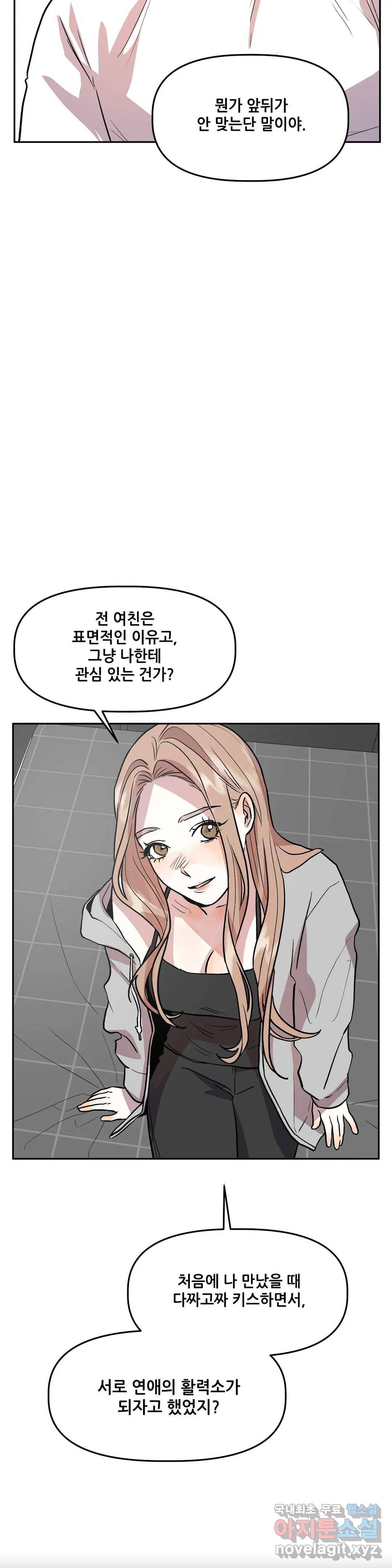 착한 여친 16화 28
