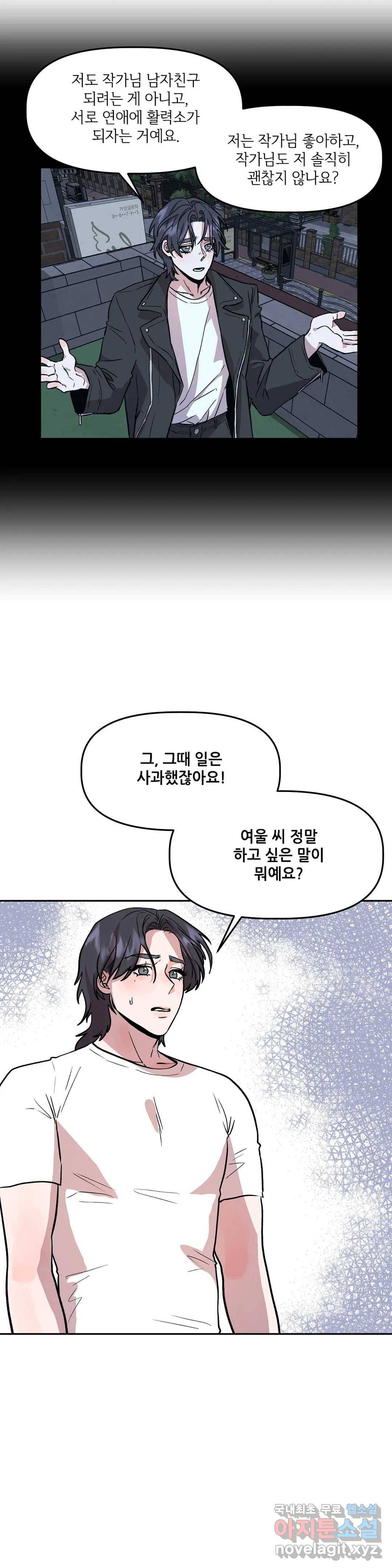착한 여친 16화 29