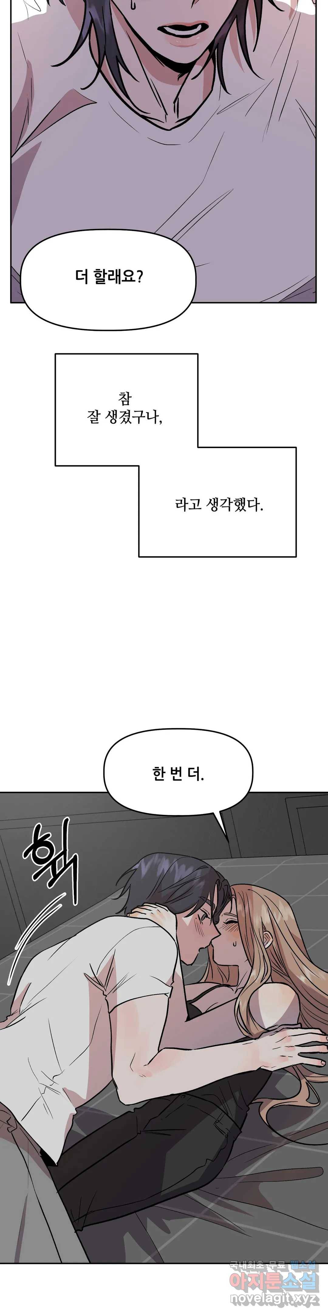 착한 여친 16화 38
