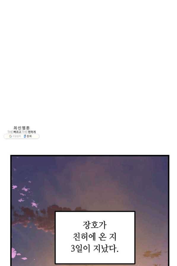의원귀환 70화 1