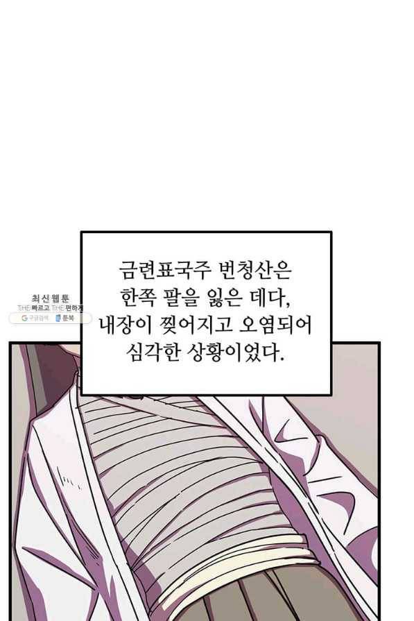 의원귀환 70화 3