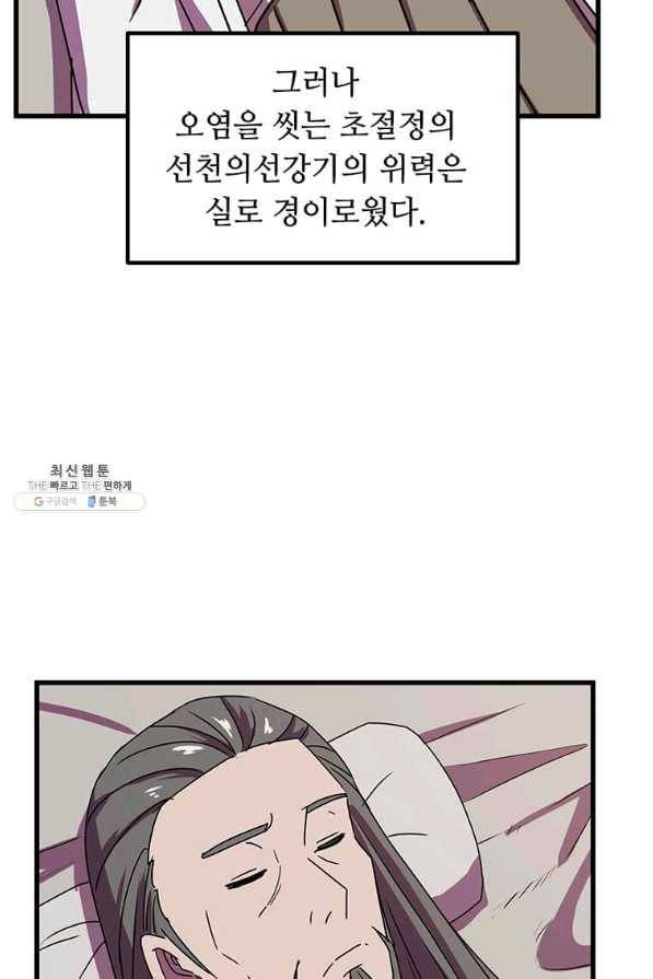 의원귀환 70화 4