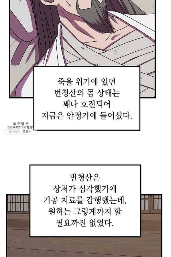 의원귀환 70화 5