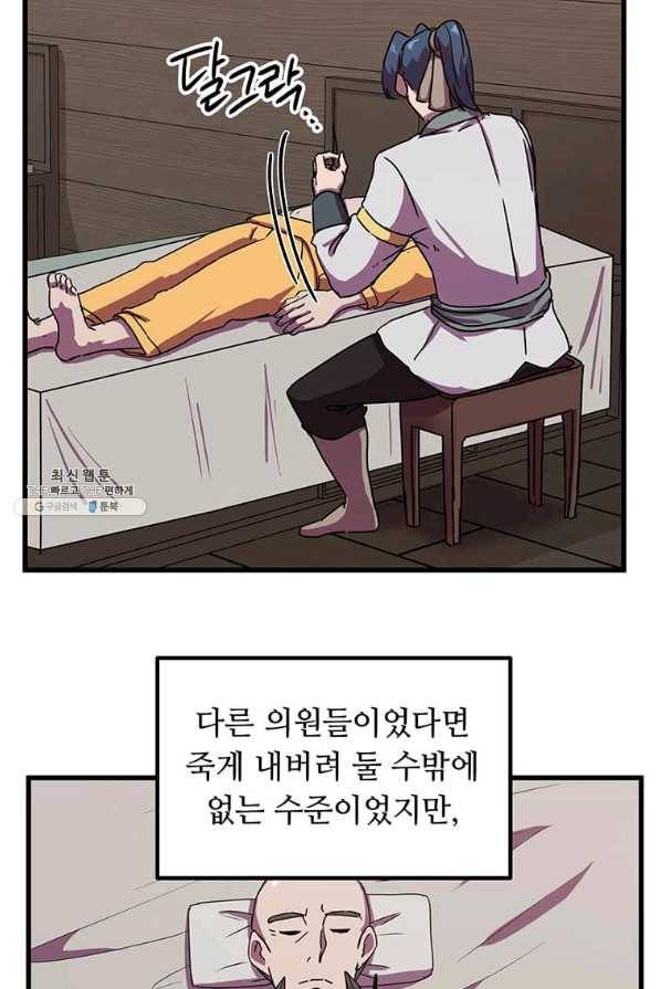 의원귀환 70화 6