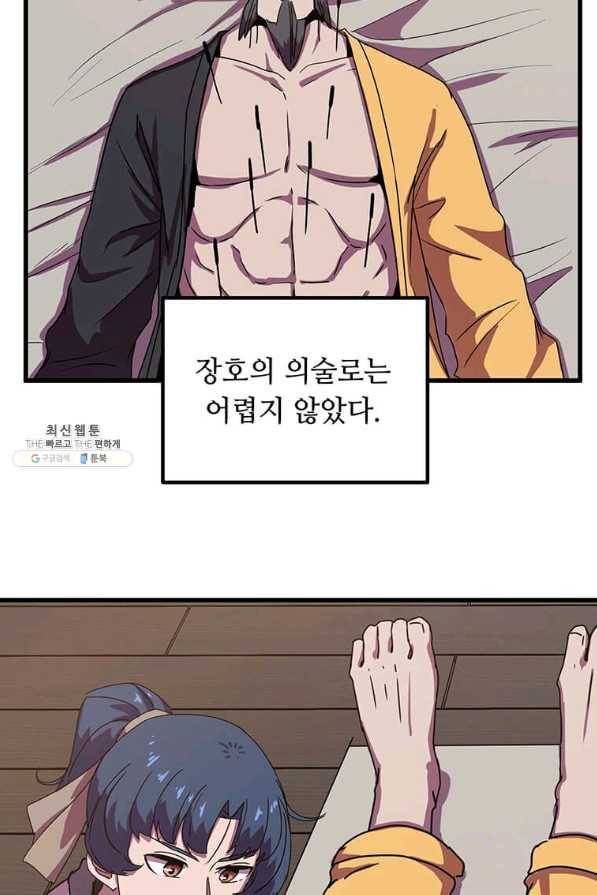 의원귀환 70화 7
