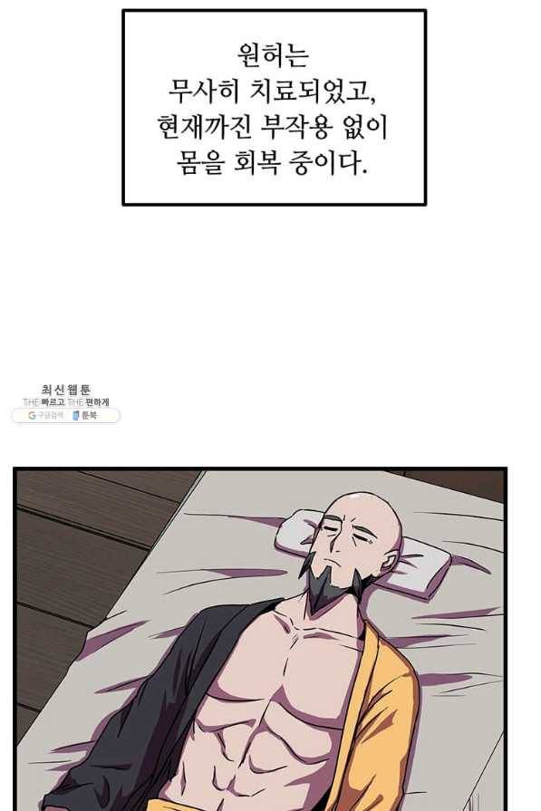 의원귀환 70화 9