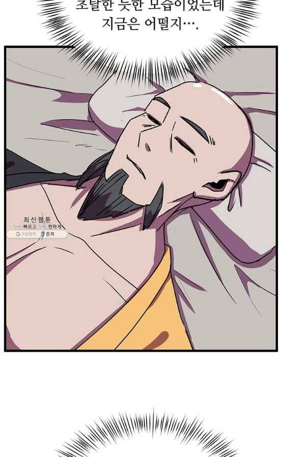 의원귀환 70화 11