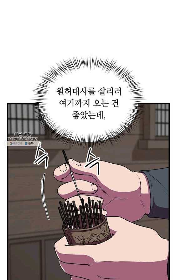 의원귀환 70화 13