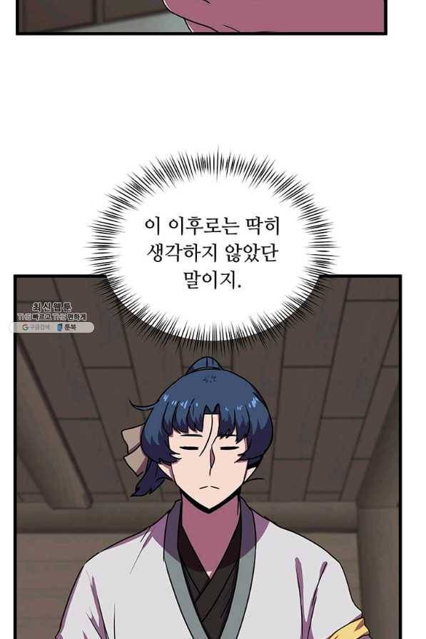 의원귀환 70화 14