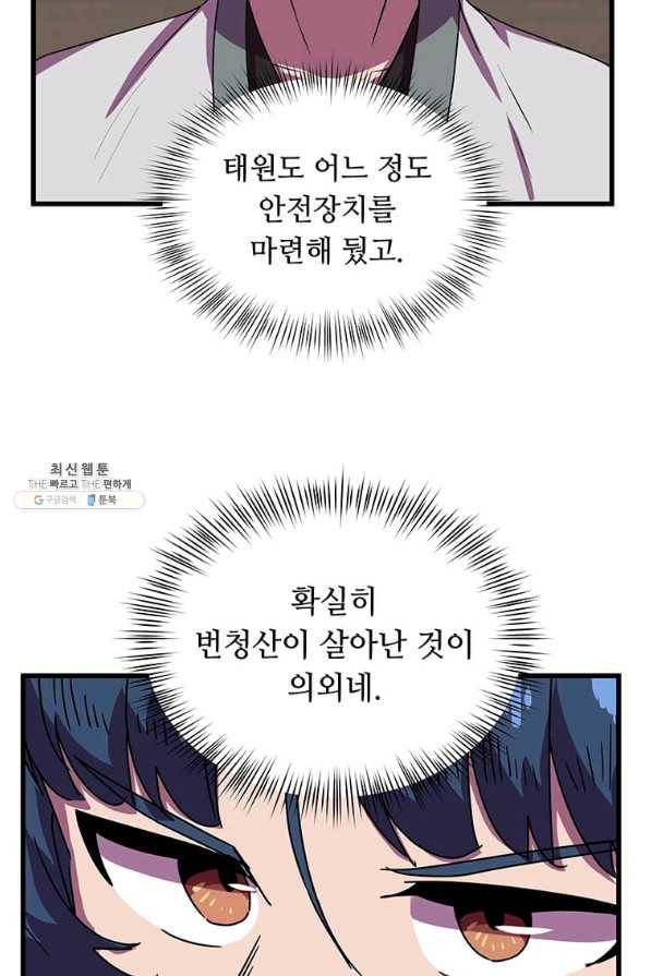 의원귀환 70화 16