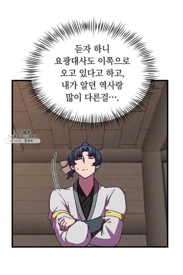의원귀환 70화 18