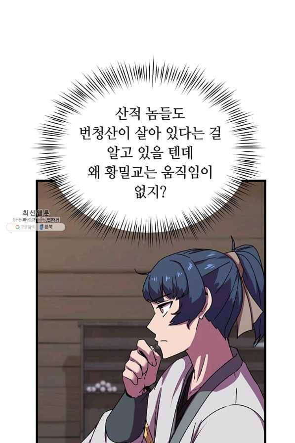 의원귀환 70화 19