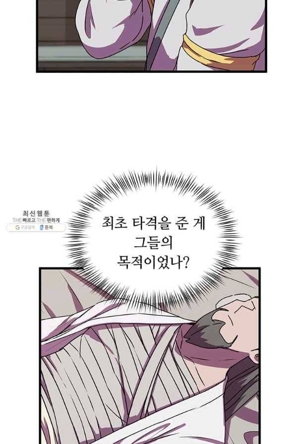 의원귀환 70화 20