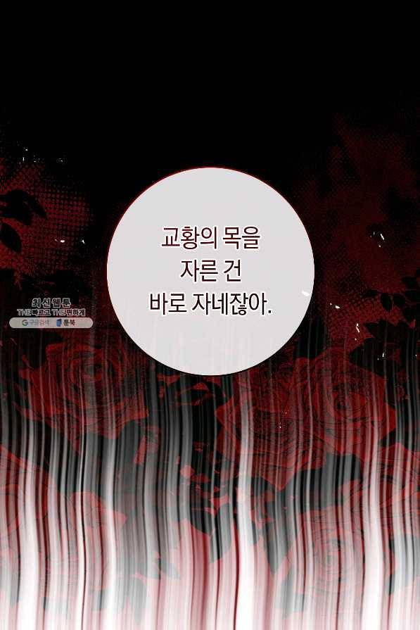 악당의 미학 64화 1