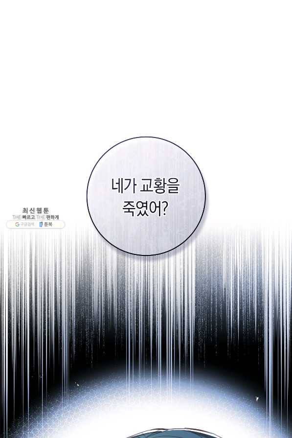 악당의 미학 64화 4