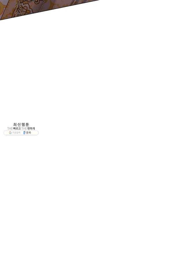 악당의 미학 64화 6