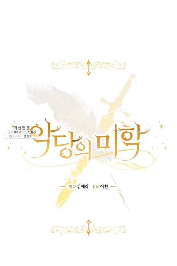 악당의 미학 64화 7