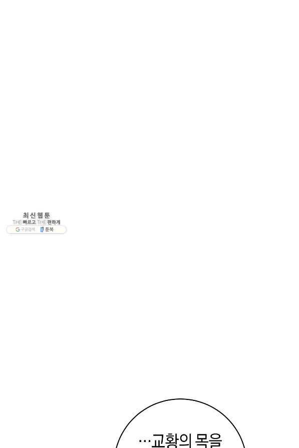 악당의 미학 64화 10
