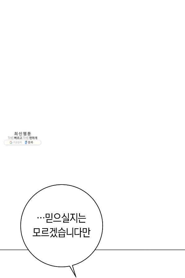 악당의 미학 64화 16