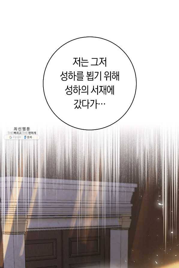 악당의 미학 64화 19