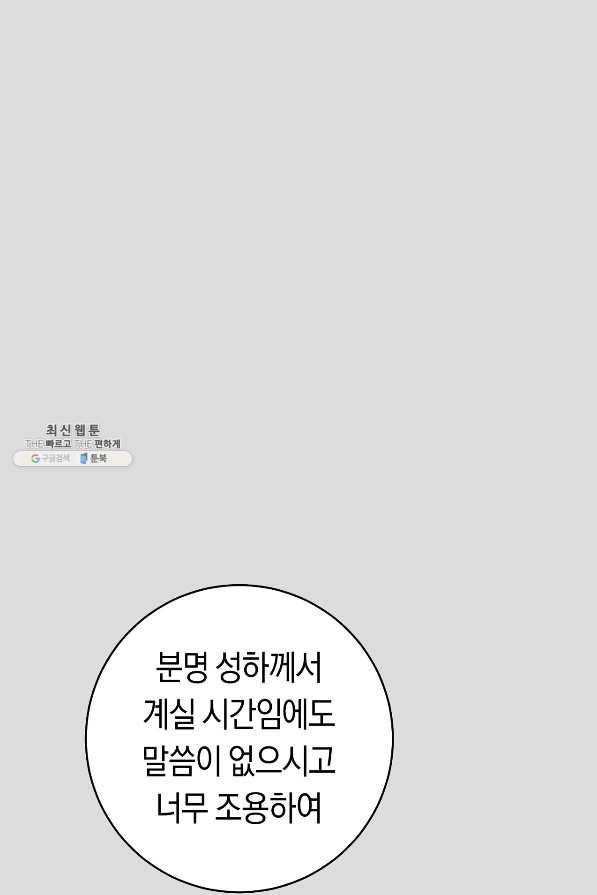 악당의 미학 64화 21