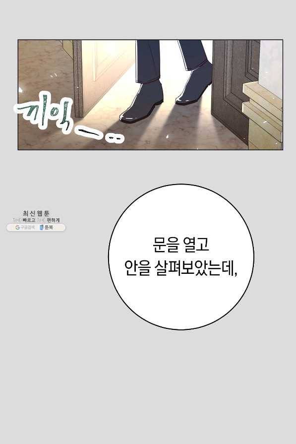 악당의 미학 64화 22