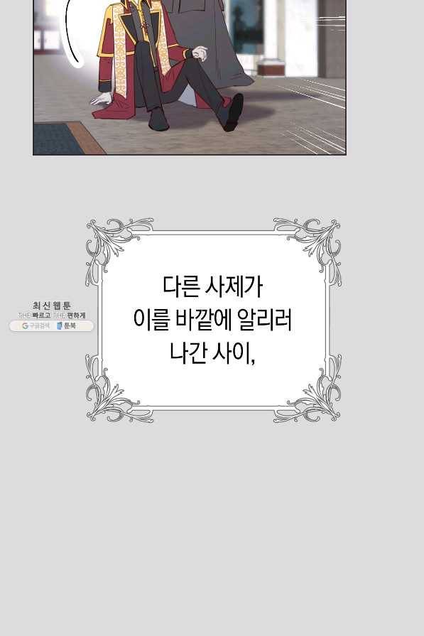 악당의 미학 64화 31