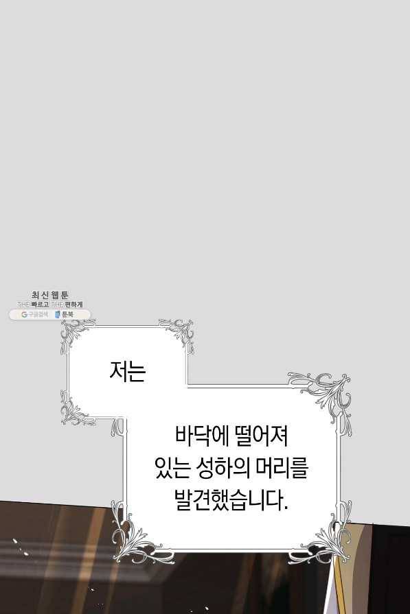 악당의 미학 64화 33