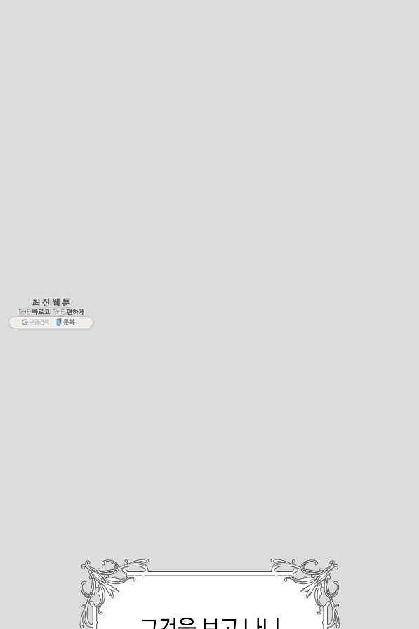 악당의 미학 64화 35