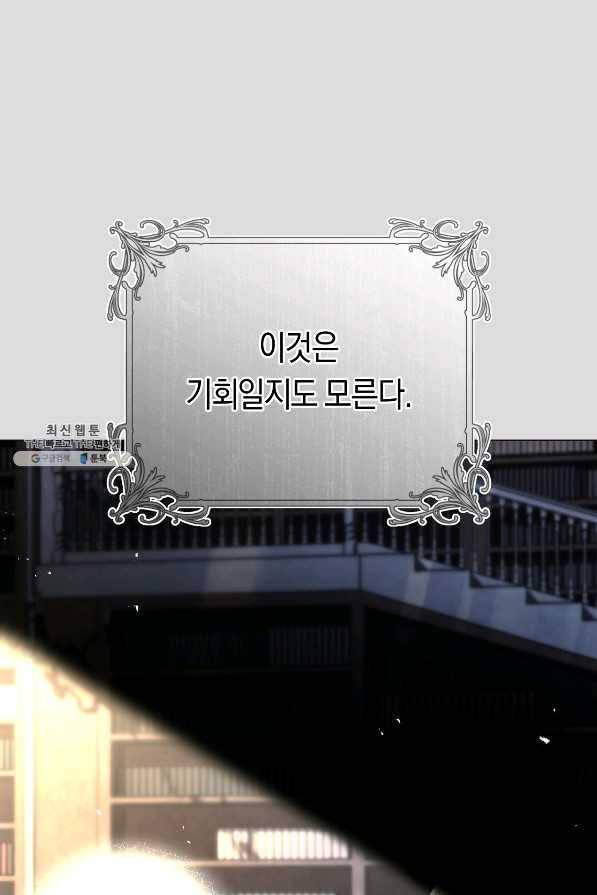 악당의 미학 64화 38