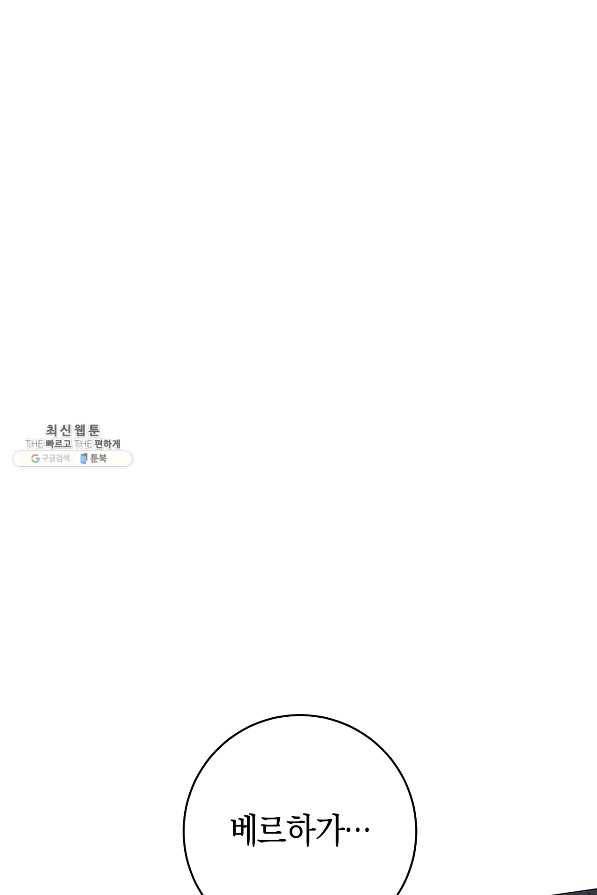 악당의 미학 64화 50