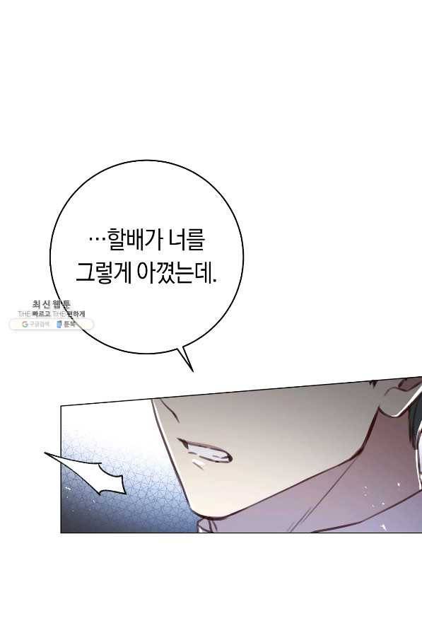 악당의 미학 64화 53