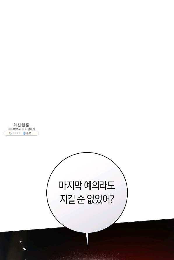 악당의 미학 64화 54