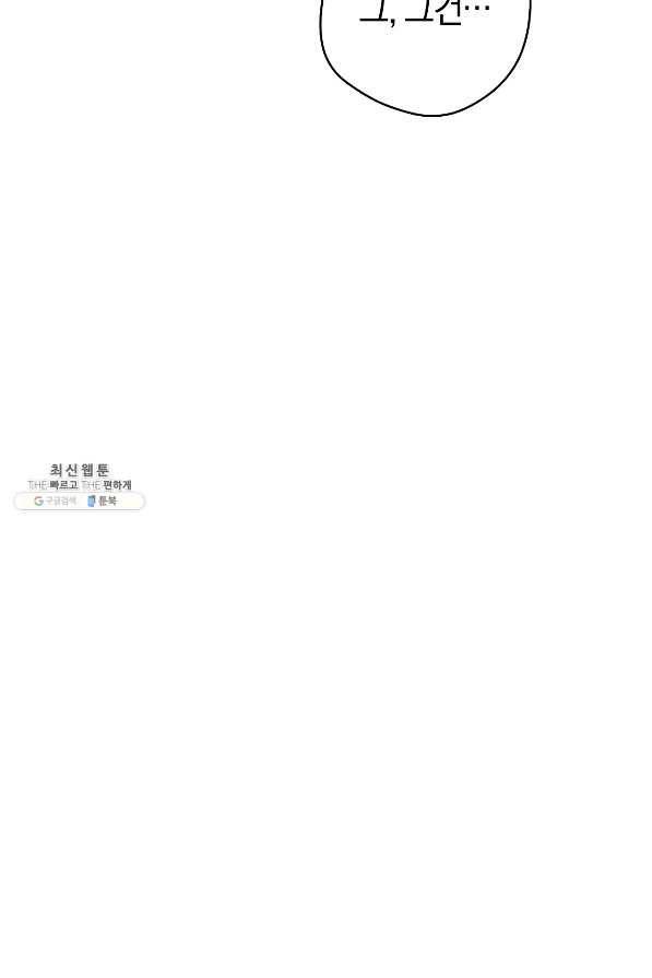 악당의 미학 64화 60