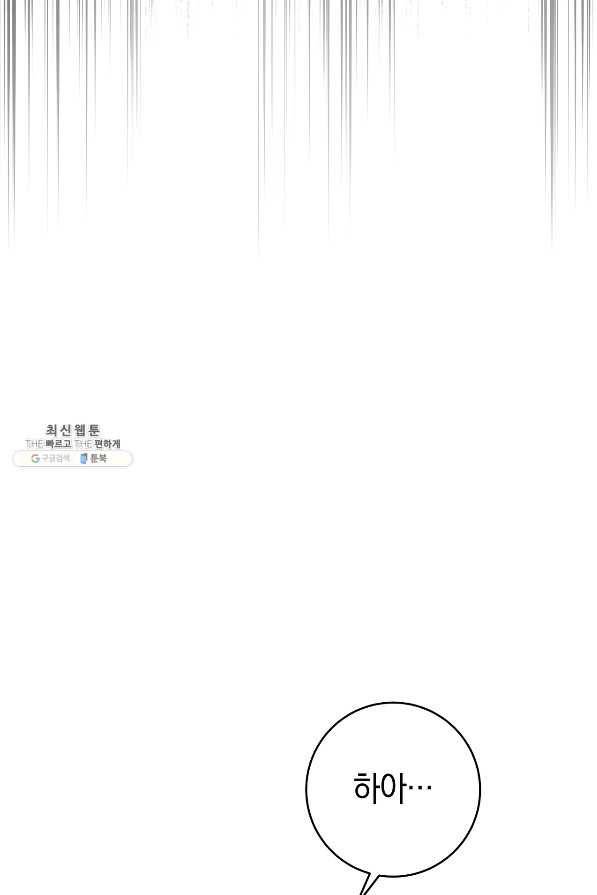 악당의 미학 64화 63