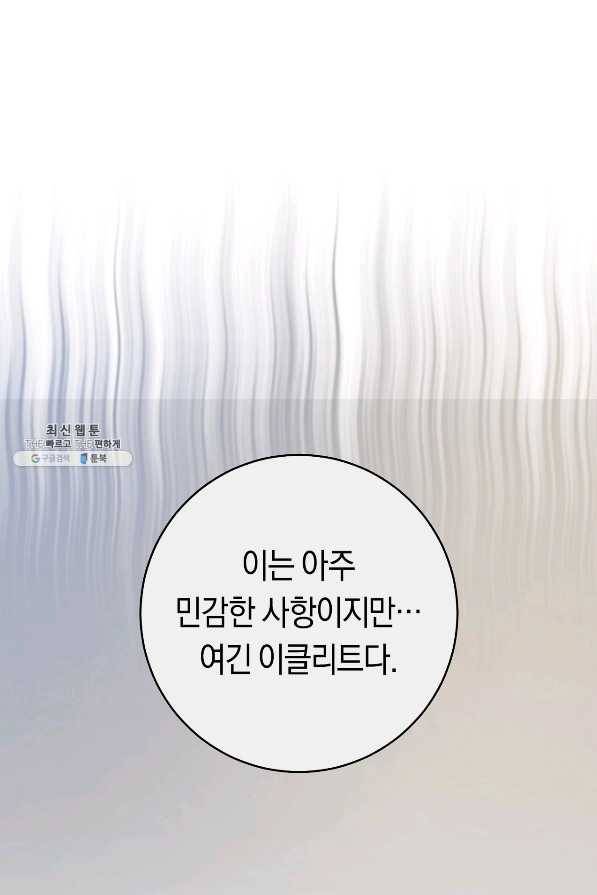 악당의 미학 64화 65